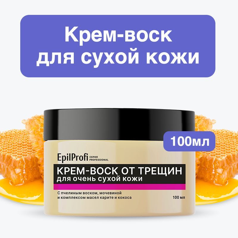 Epilprofi крем-воск от трещин для очень сухой. Крем воск от трещин. Крем-воск для ног от трещин. Воск для пяток. Крем-воск для ног от трещин.