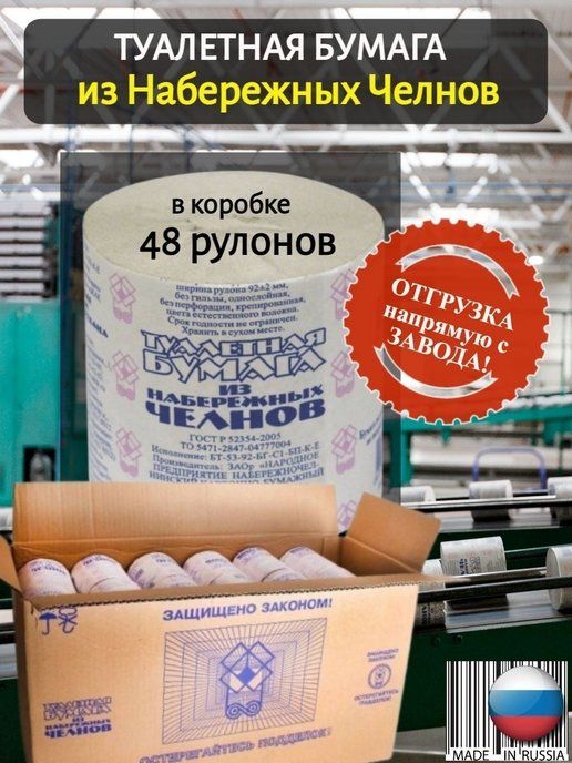 Туалетная Бумага Набережные Челны Купить В Ульяновске