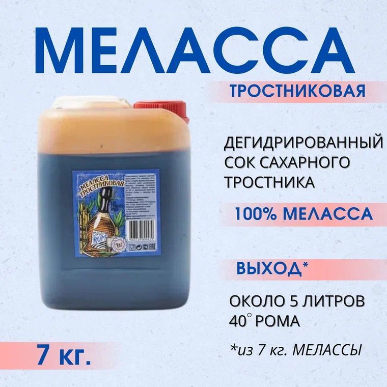 Меласса 25 Кг Купить