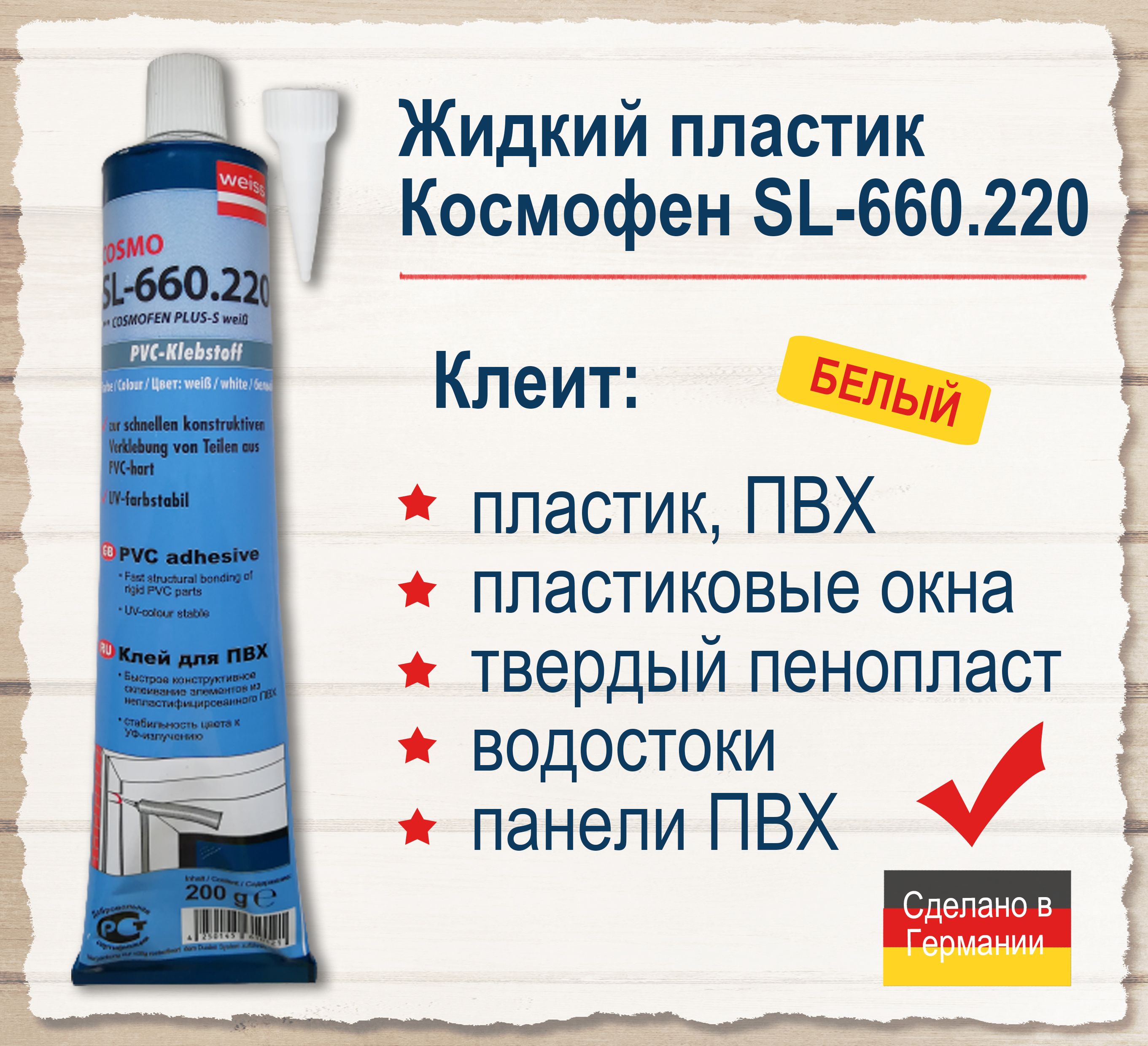 Пвх cosmo sl 660.220