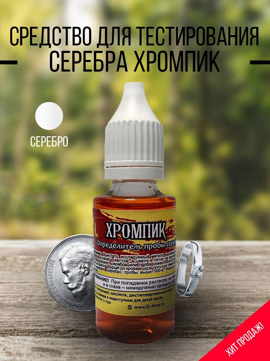 Хромпик Где Купить В Розницу