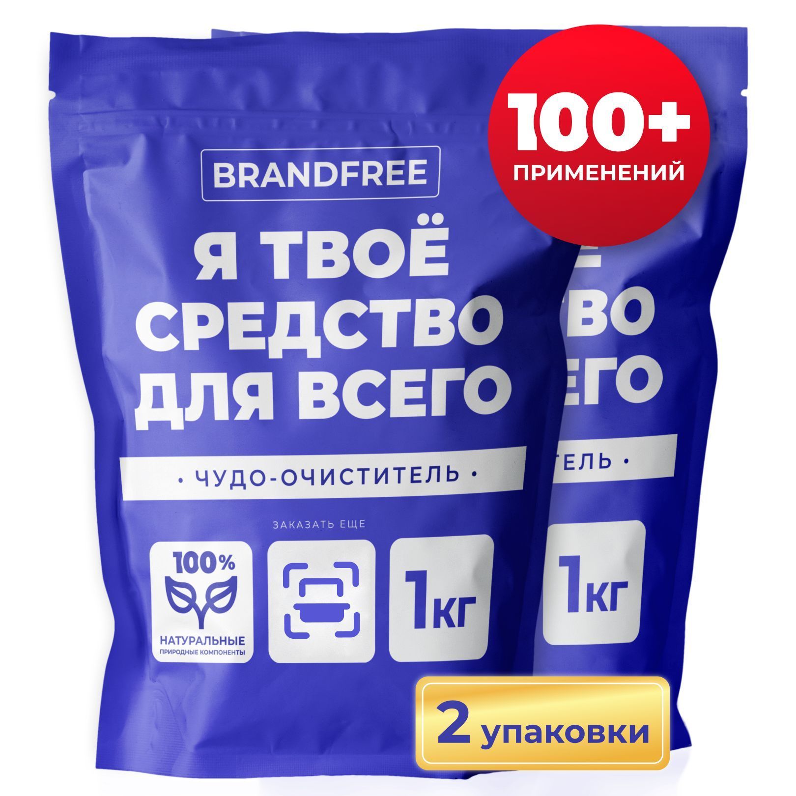 Brandfree