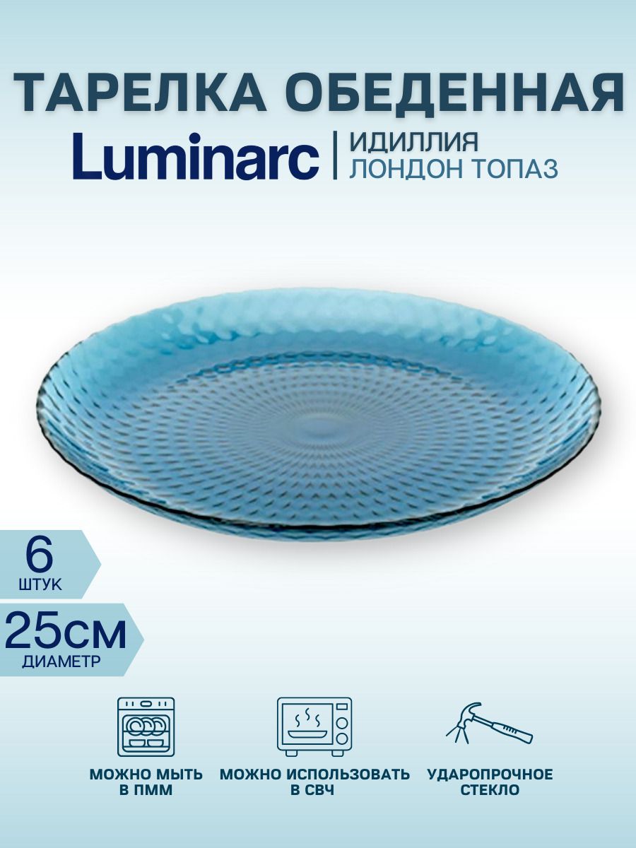 Luminarc идиллия топаз