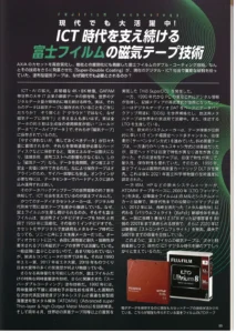 Технологии Fuji Film в современных носителях данных