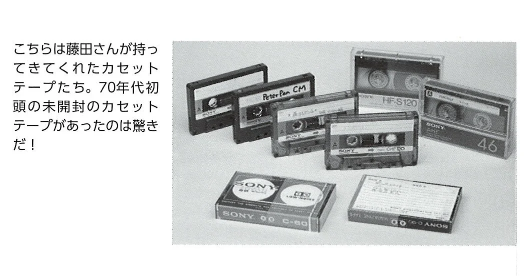 Это кассетные ленты, которые принесла Фудзита-сан. То, что среди них оказалась нераспечатанная кассета начала 70-х, - поразительно