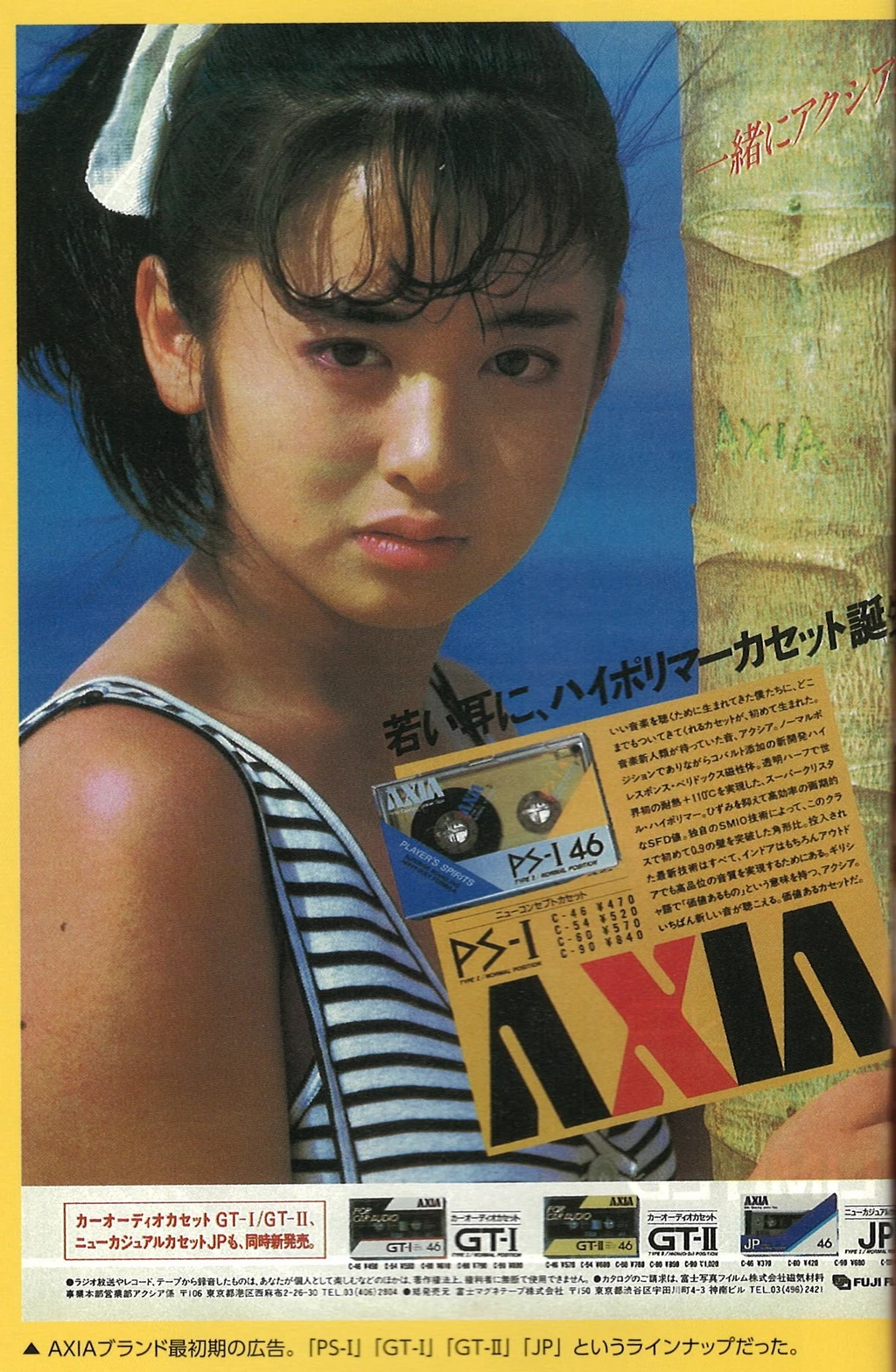 История кассетных лент FUJI и AXIA