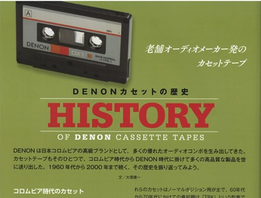 История кассетных лент DENON