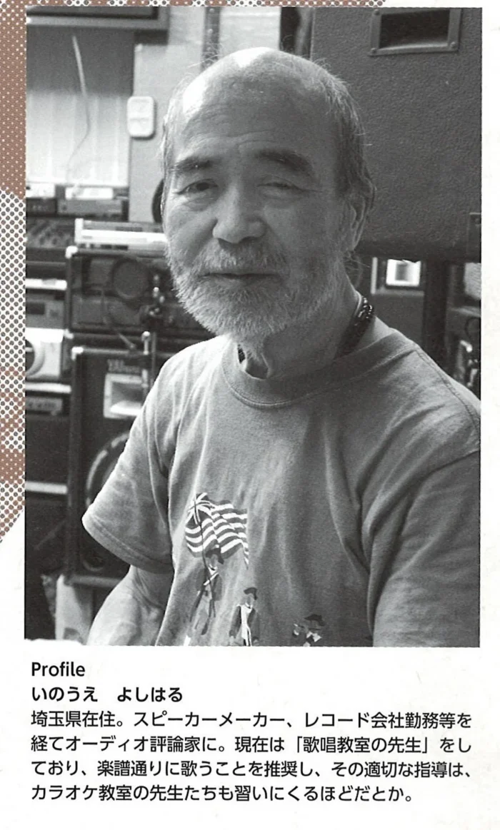 Иноуэ Ёсихару