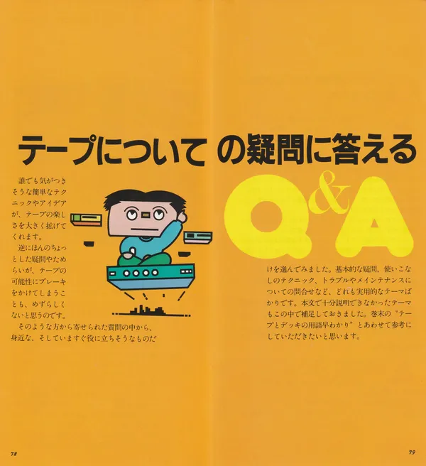 Разворот стр. 78-79 справочника Sony Audio Cassette Handbook 1979 - заставка раздела: парень в окружении летающих кассет на оранжевом фоне, большими буквами Q&A