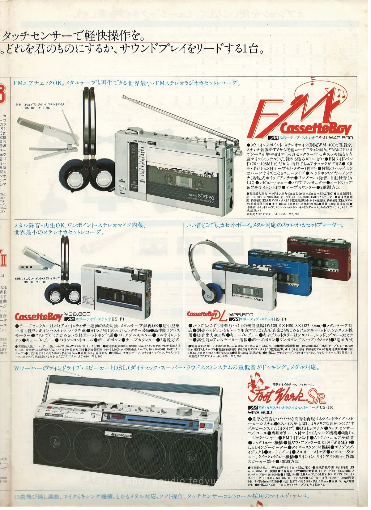 AIWA Cassette Audio — доп. 4
