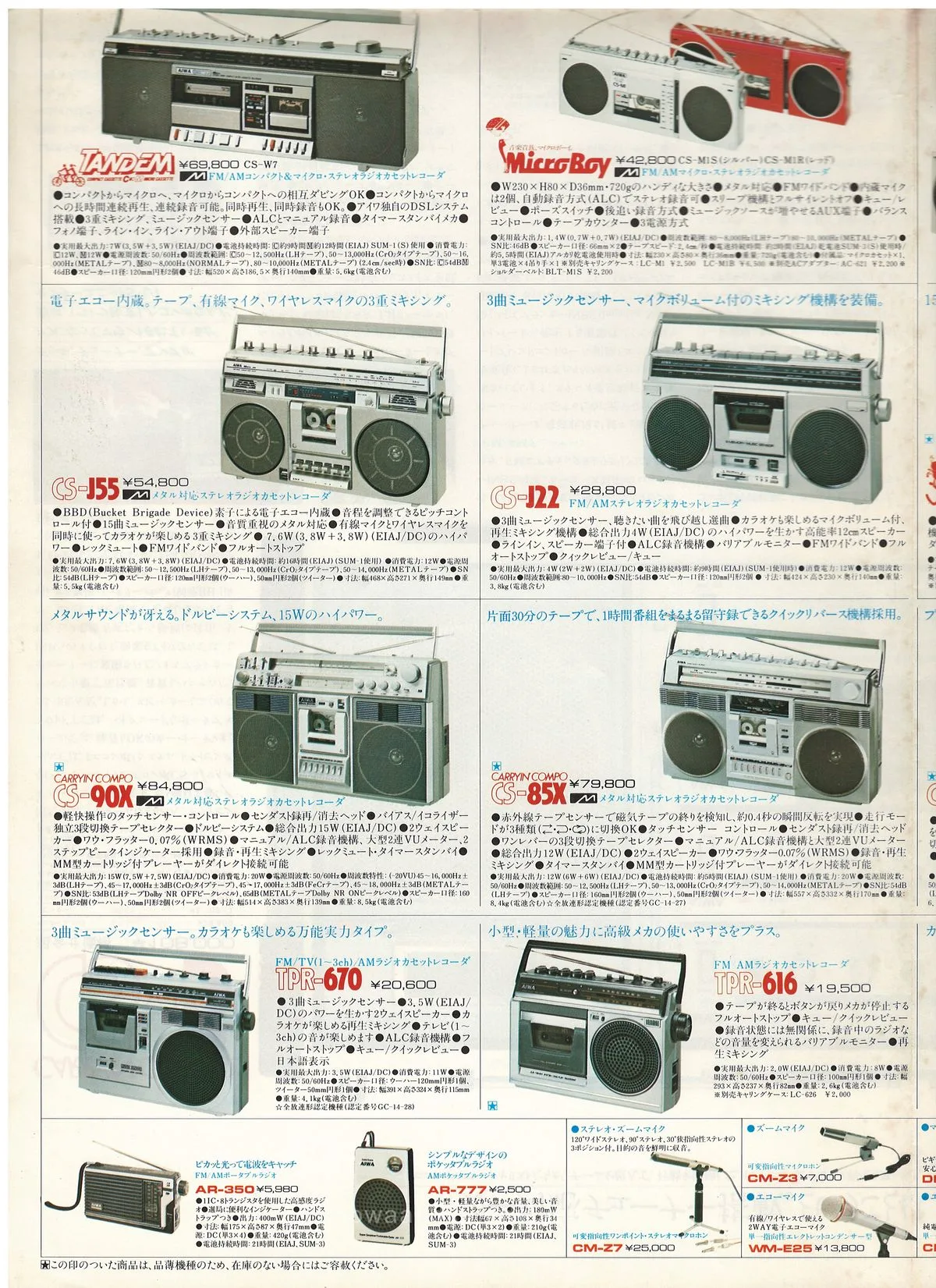 AIWA Cassette Audio — доп. 5