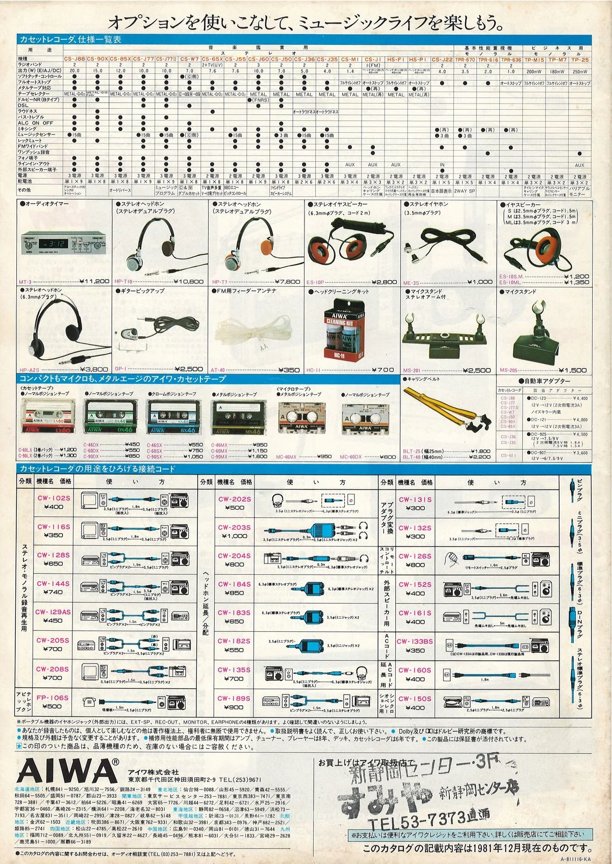 AIWA Cassette Audio — 4