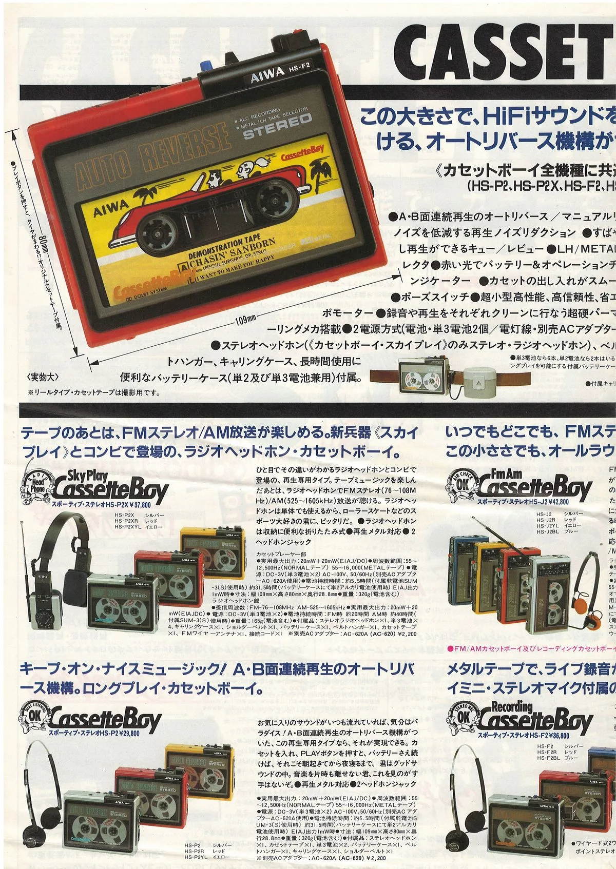 AIWA Cassette Audio — доп. 1