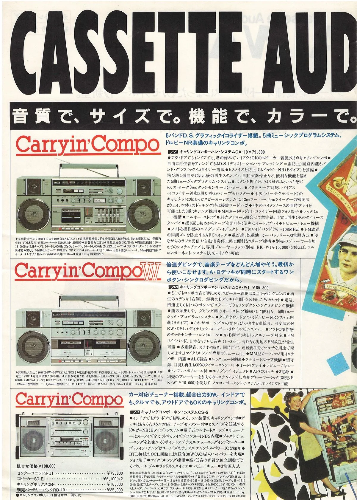 AIWA Cassette Audio — доп. 3