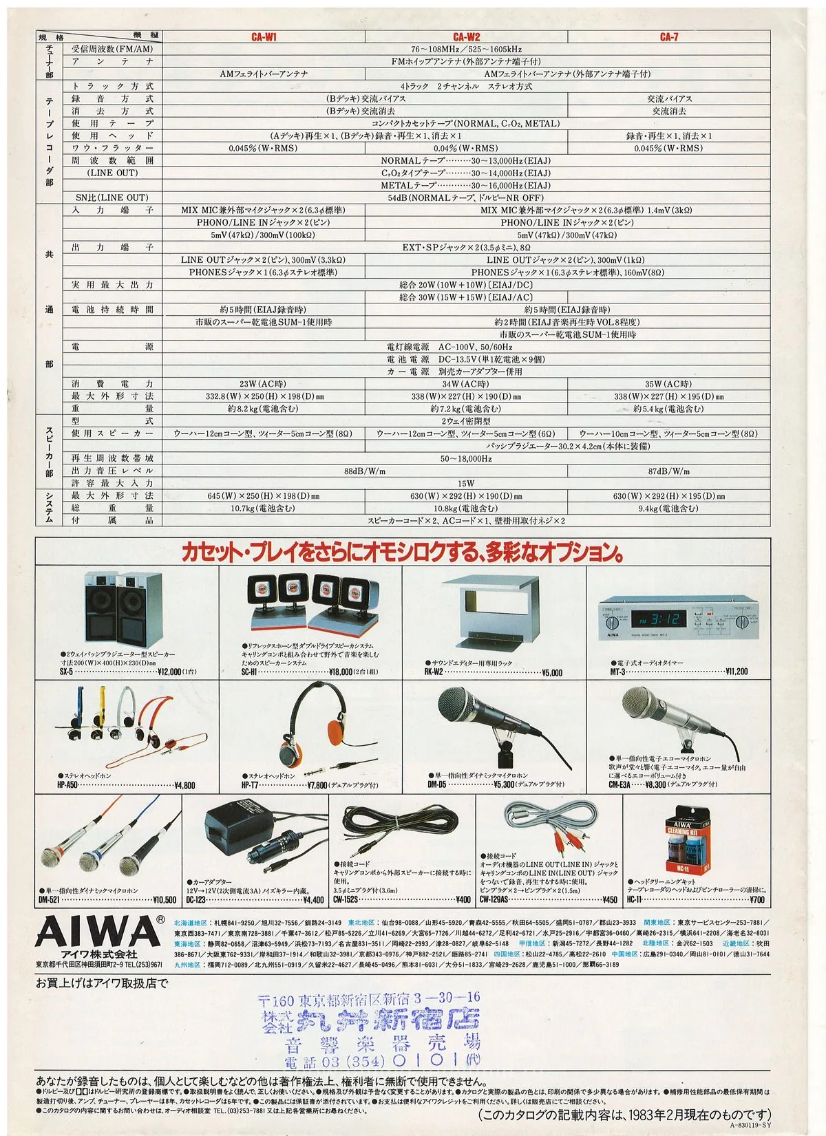 AIWA Cassette Audio — 4