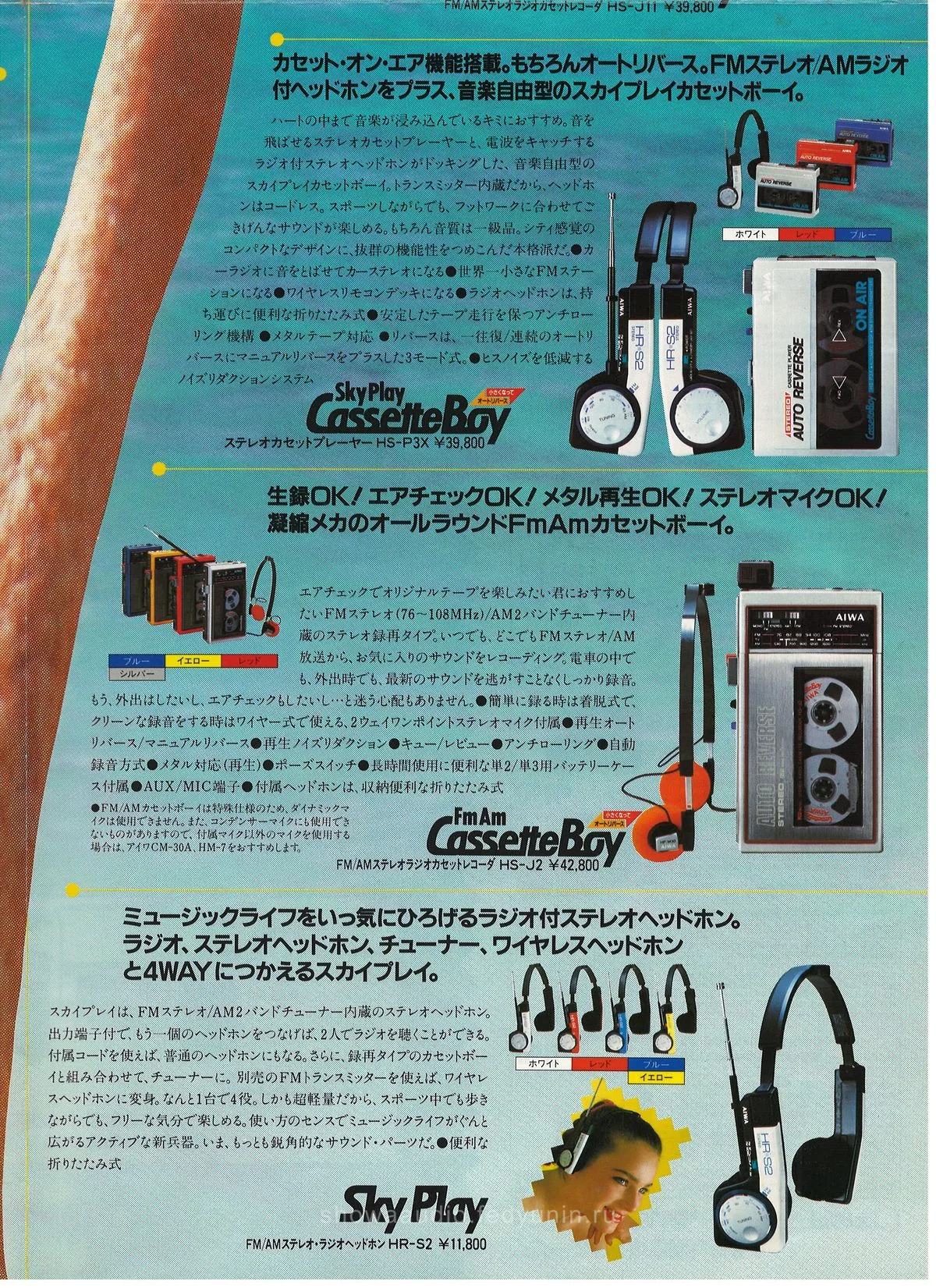 AIWA Cassette Audio — extra 6