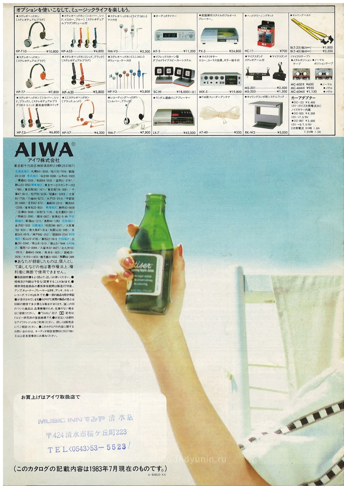 AIWA Cassette Audio — 12