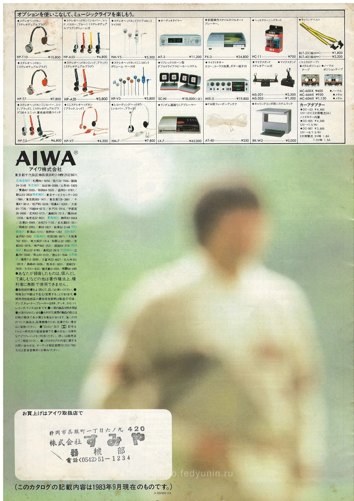 AIWA Cassette Audio&Video — 12
