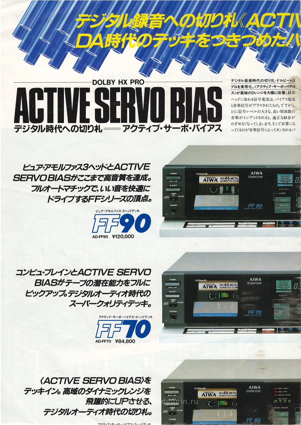 AIWA Cassette Decks — extra 3