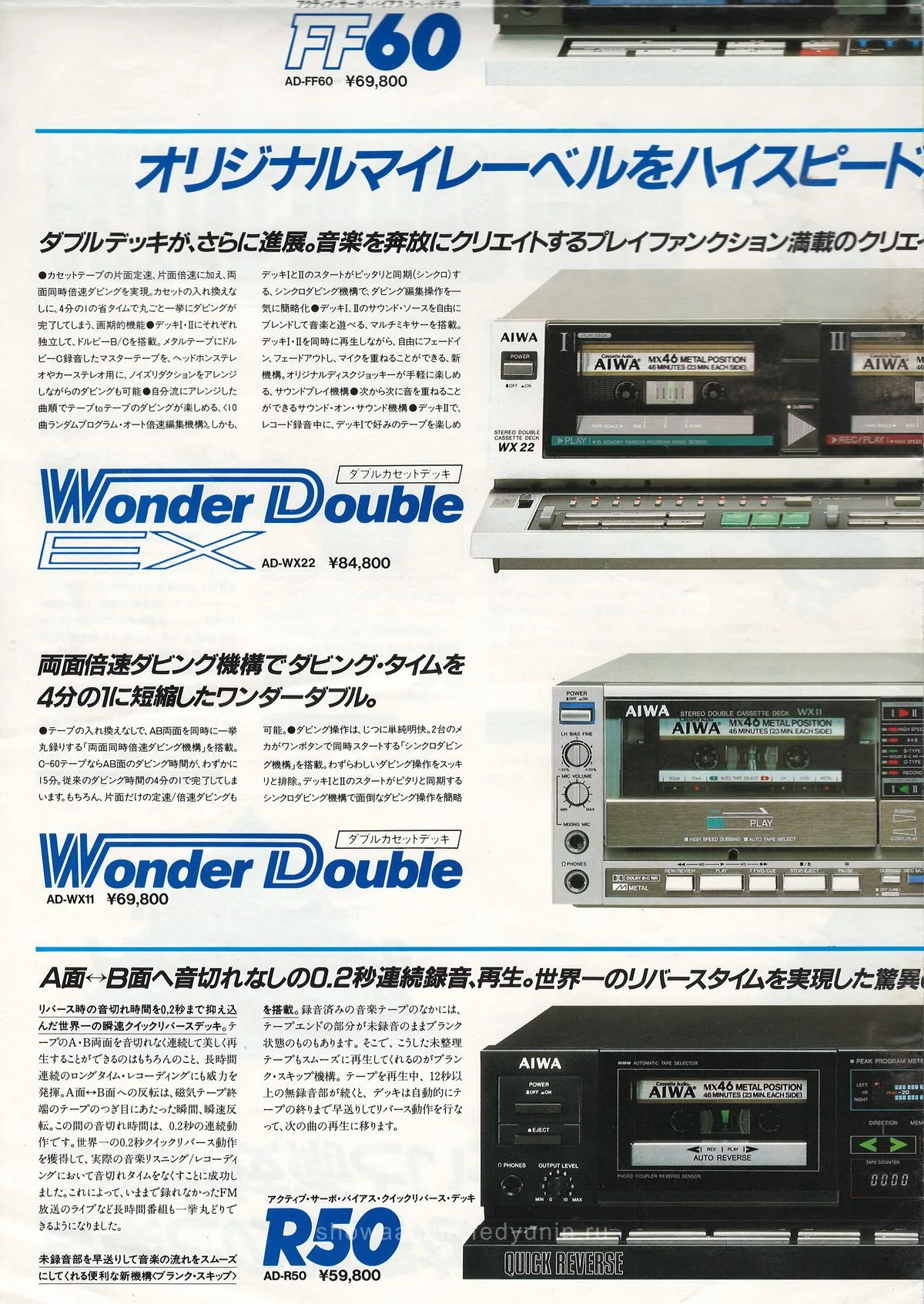 AIWA Cassette Decks — extra 5