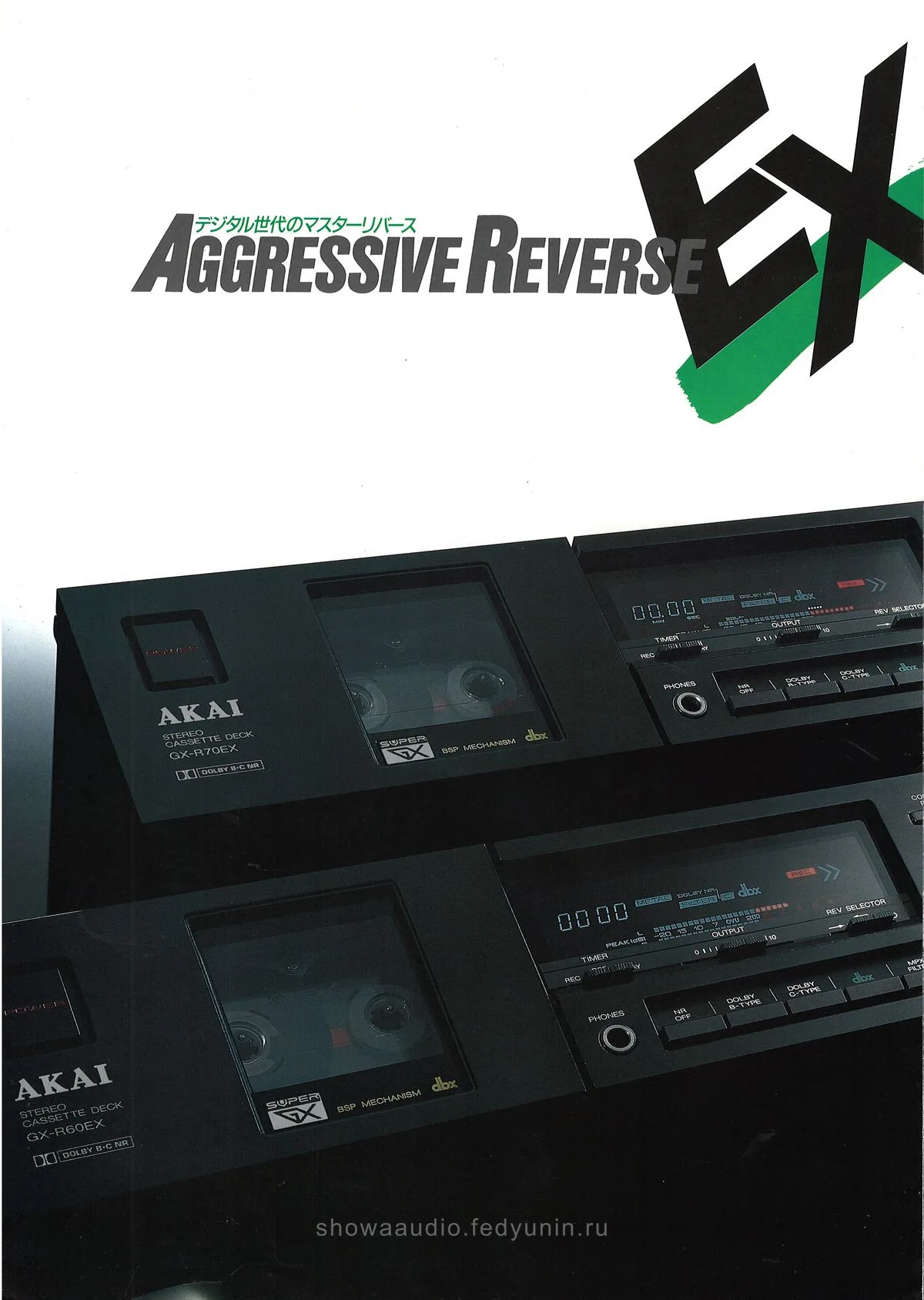 AKAI Cassette Deck GX-R60EX / GX-R70EX September 1986 - доп. 1