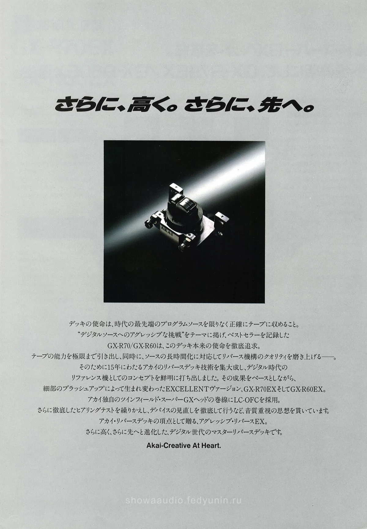 AKAI Cassette Deck GX-R60EX / GX-R70EX September 1986 - 3