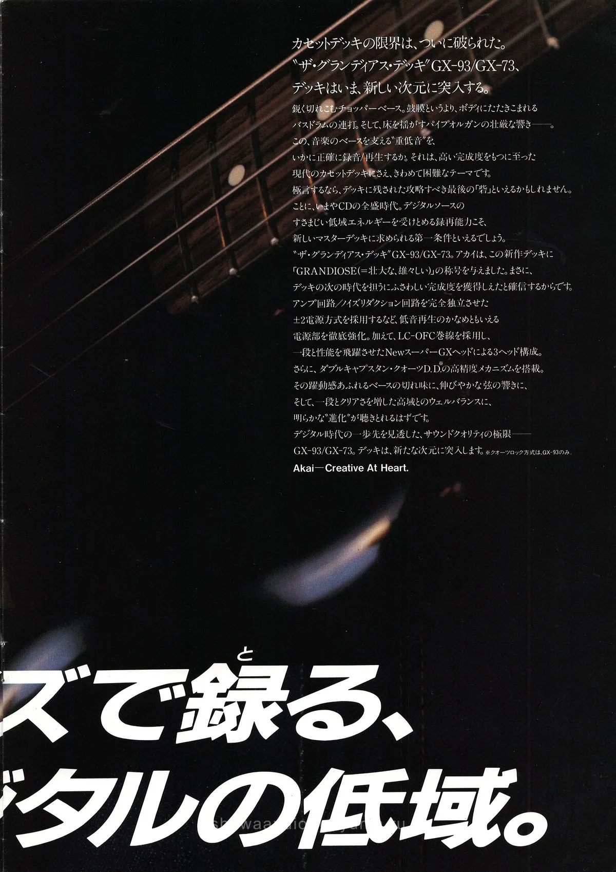AKAI Cassette Deck GX-93 & GX-73 September 1986 - доп. 2