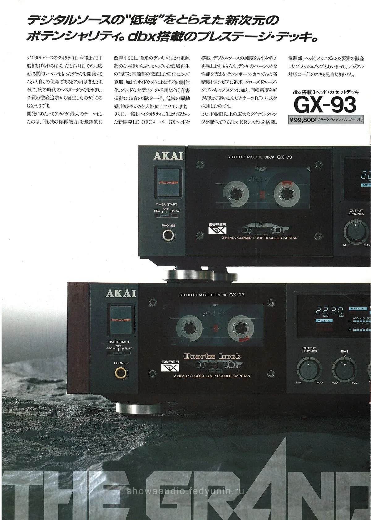 AKAI Cassette Deck GX-93 & GX-73 September 1986 - доп. 3