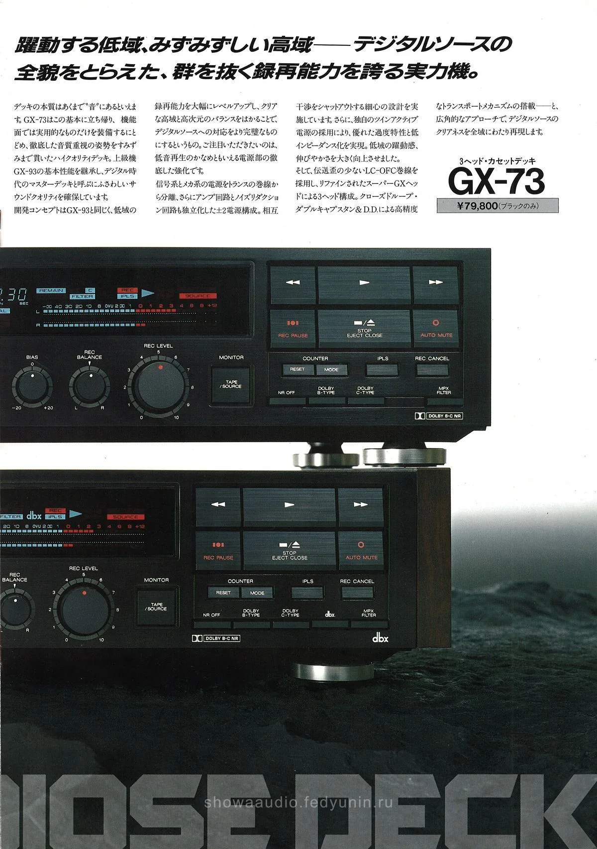 AKAI Cassette Deck GX-93 & GX-73 September 1986 - доп. 4