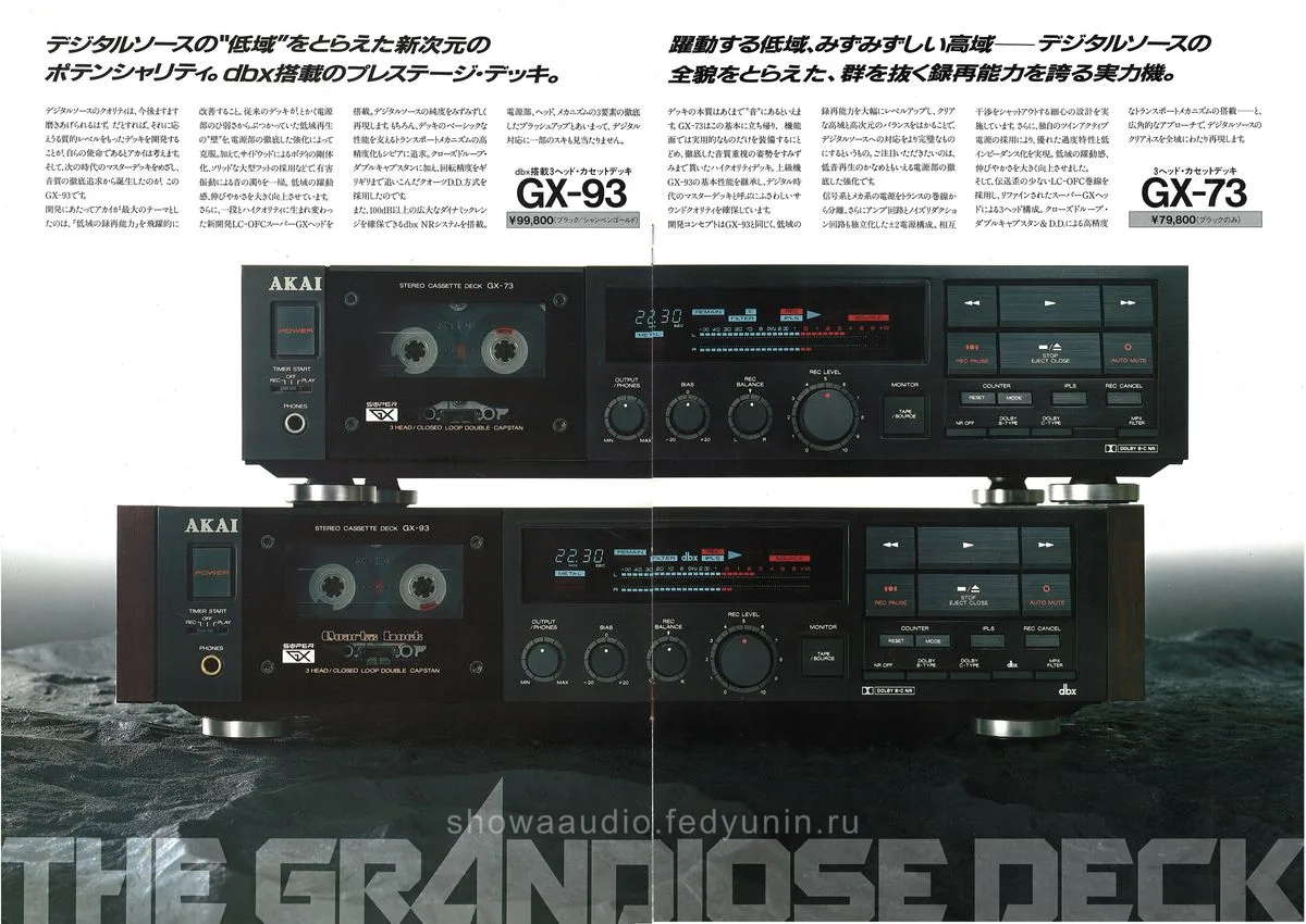 AKAI Cassette Deck GX-93 & GX-73 September 1986 - 3