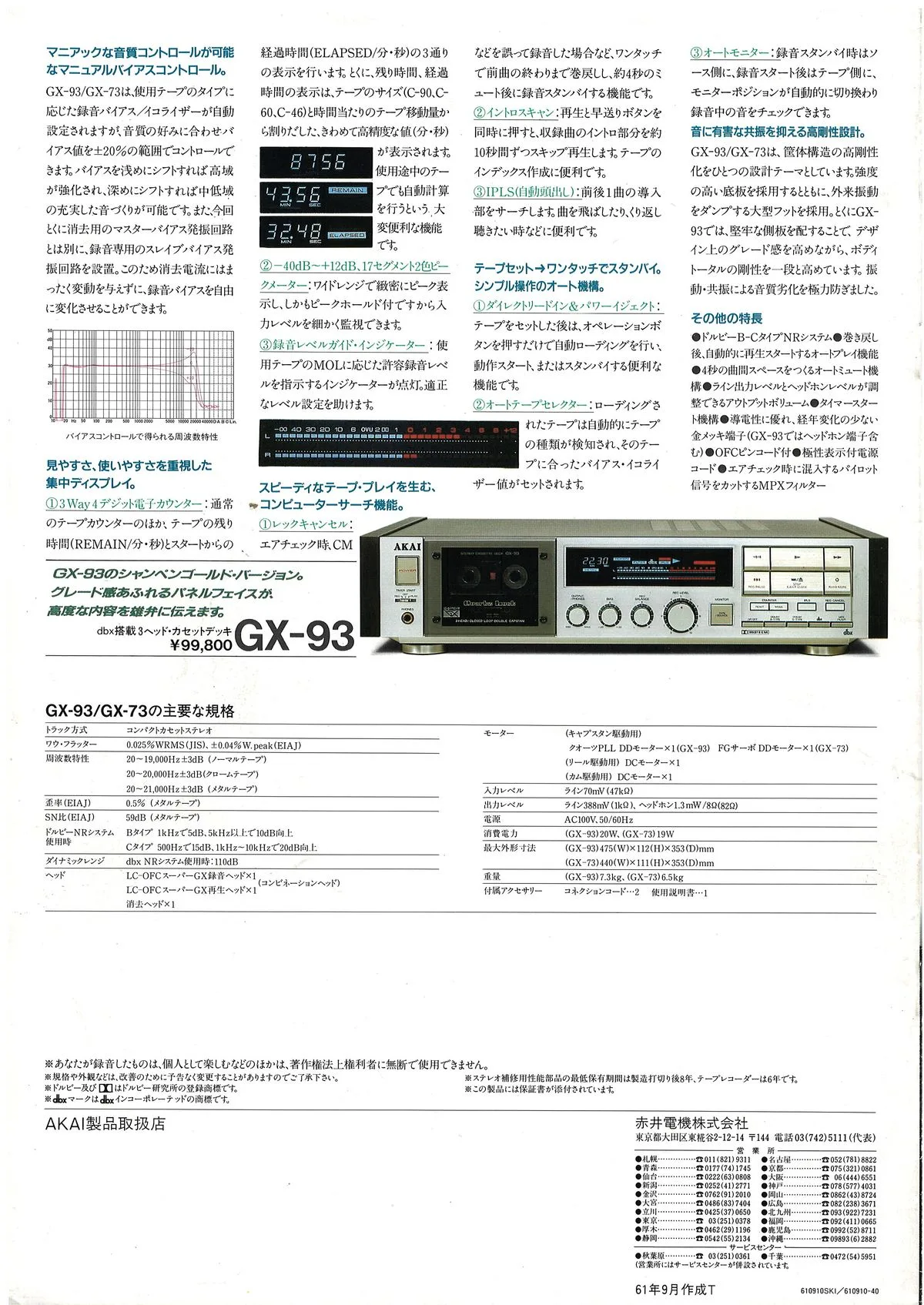 AKAI Cassette Deck GX-93 & GX-73 September 1986 - 5