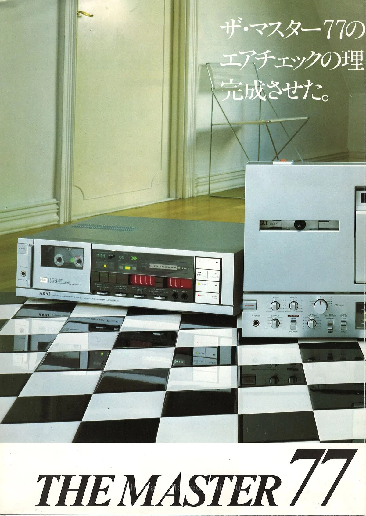 AKAI GX-77 March 1982 - доп. 1