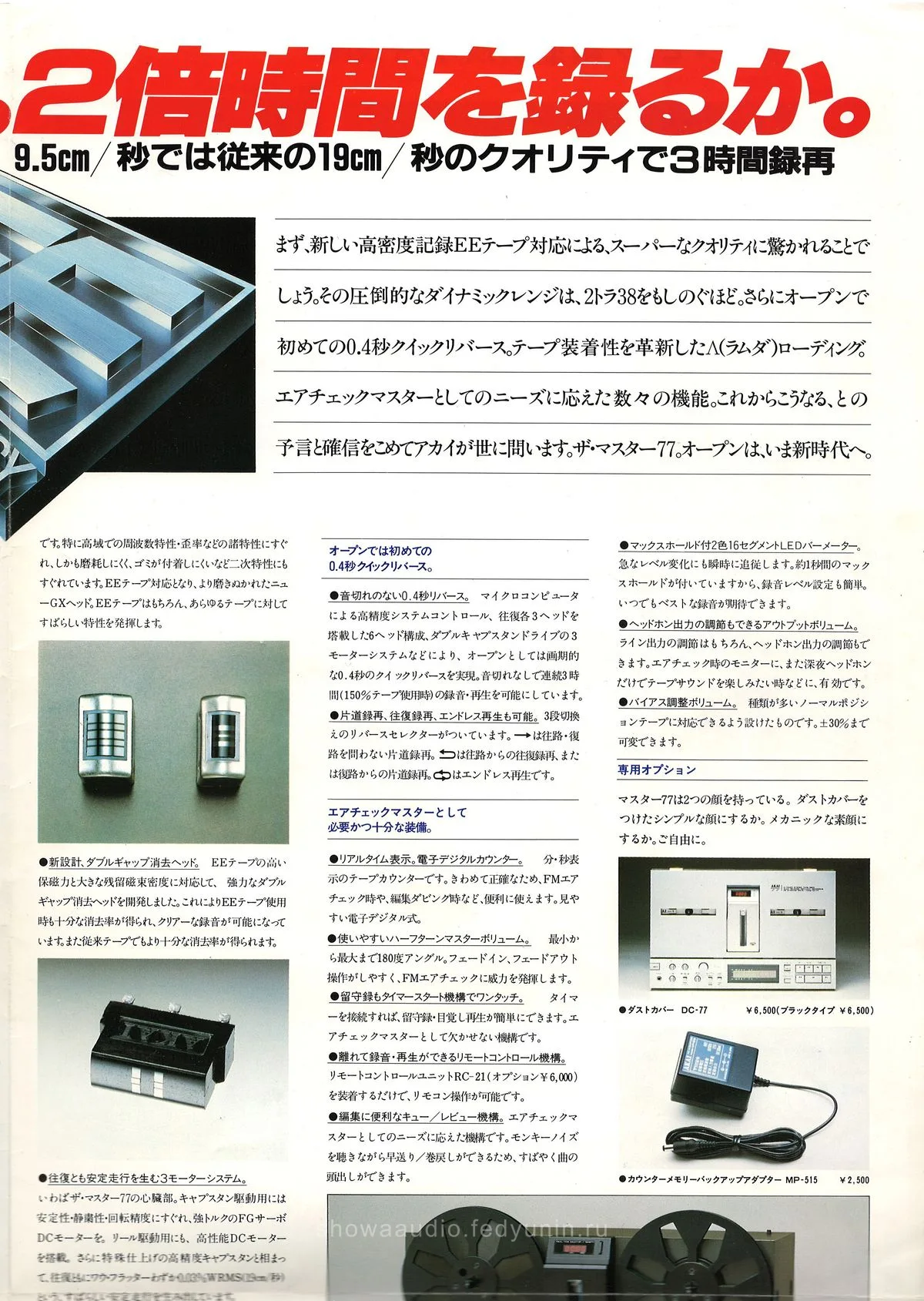 AKAI GX-77 March 1982 - доп. 4