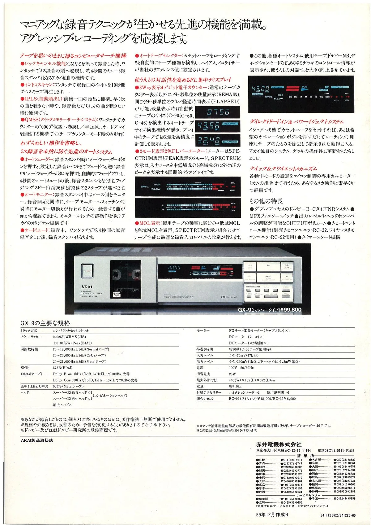 AKAI GX-9 November 1984 - 3
