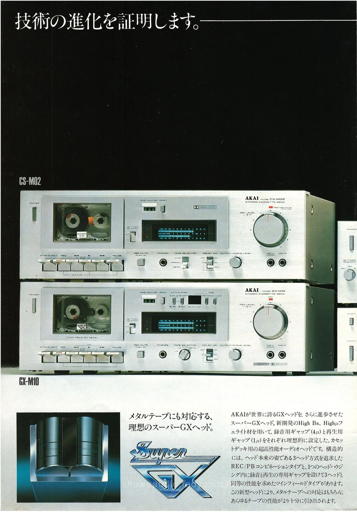 AKAI Tape Deck May 1980 - extra 3