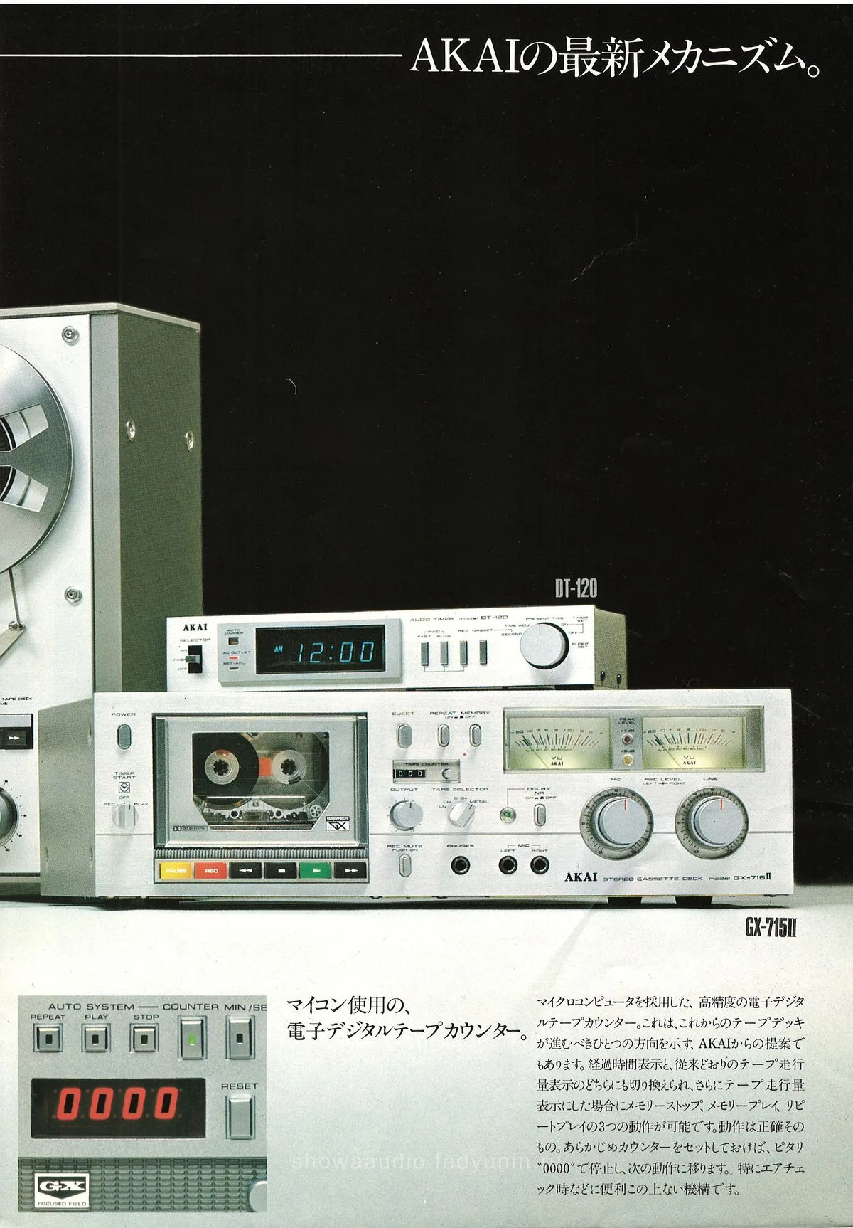 AKAI Tape Deck May 1980 - extra 6