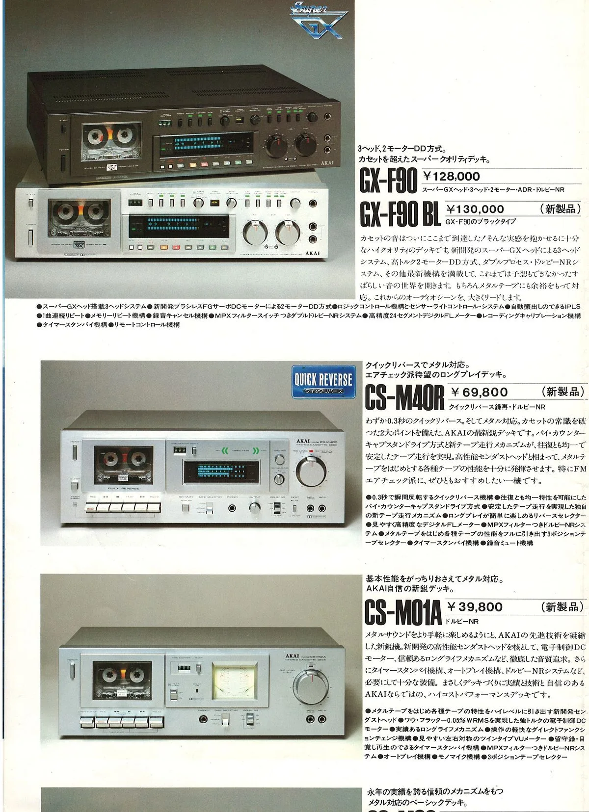 AKAI Tape Deck May 1980 - extra 7