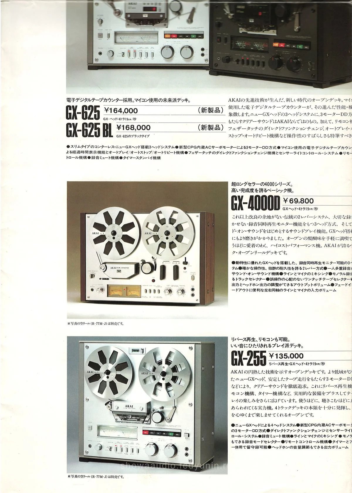 AKAI Tape Deck May 1980 - extra 13