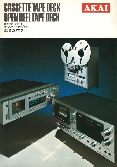 AKAI Tape Deck May 1980