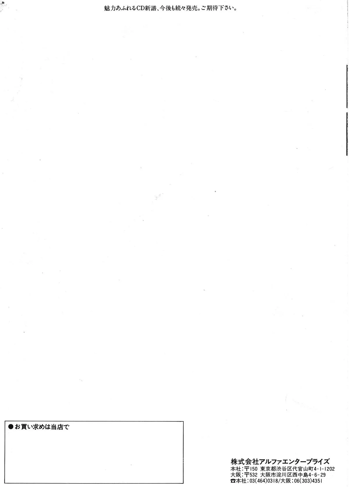 Alpha Enterprise CD Catalogue March 1982 - 4