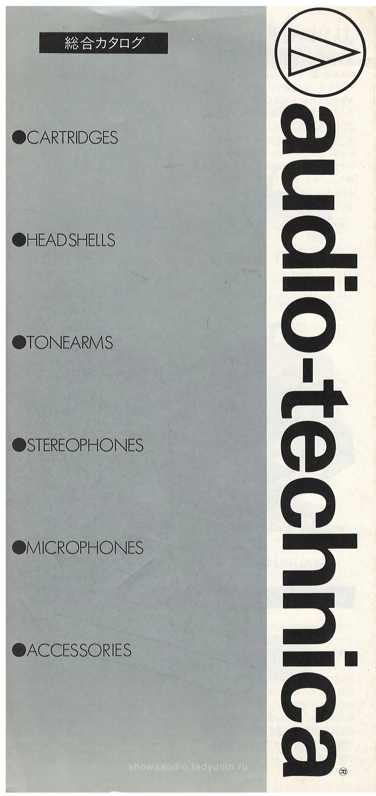 Audio-Technica General Catalog — cover