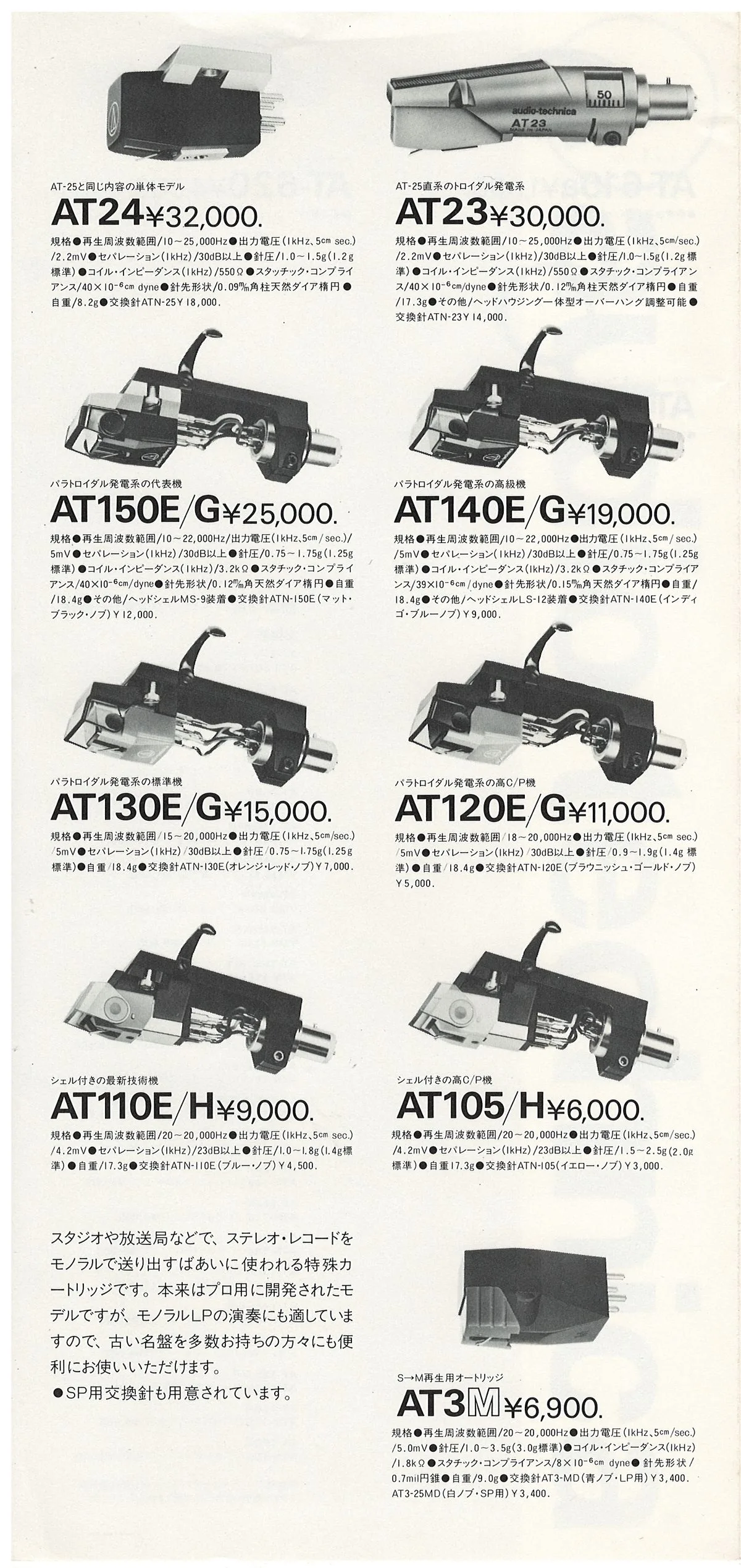 Audio-Technica General Catalog — 3