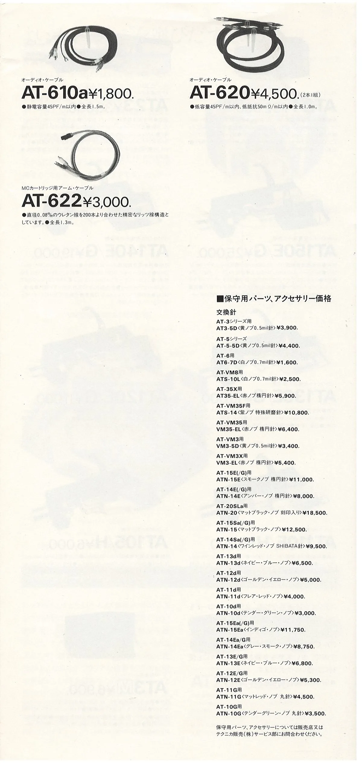 Audio-Technica General Catalog — 8