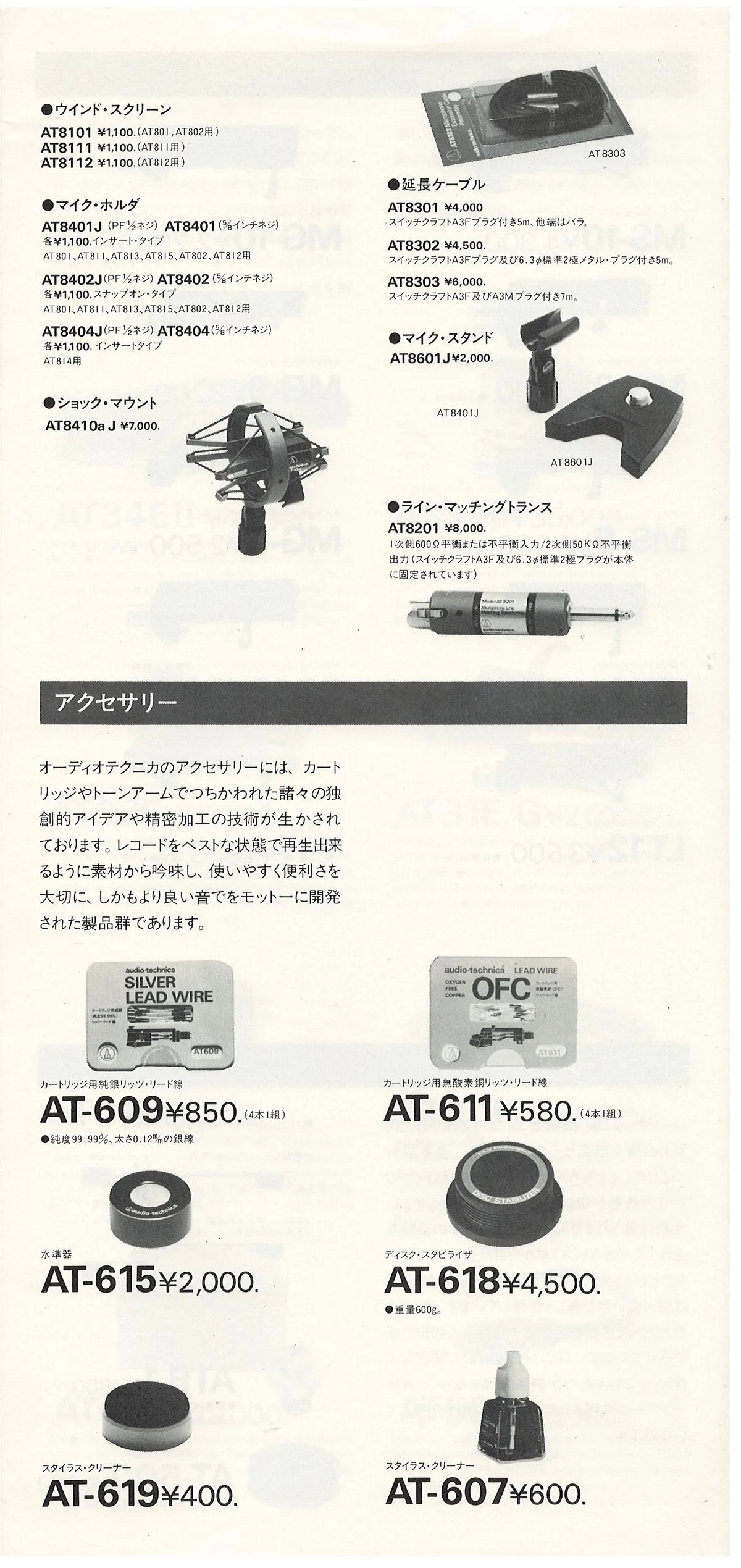 Audio-Technica General Catalog — 10