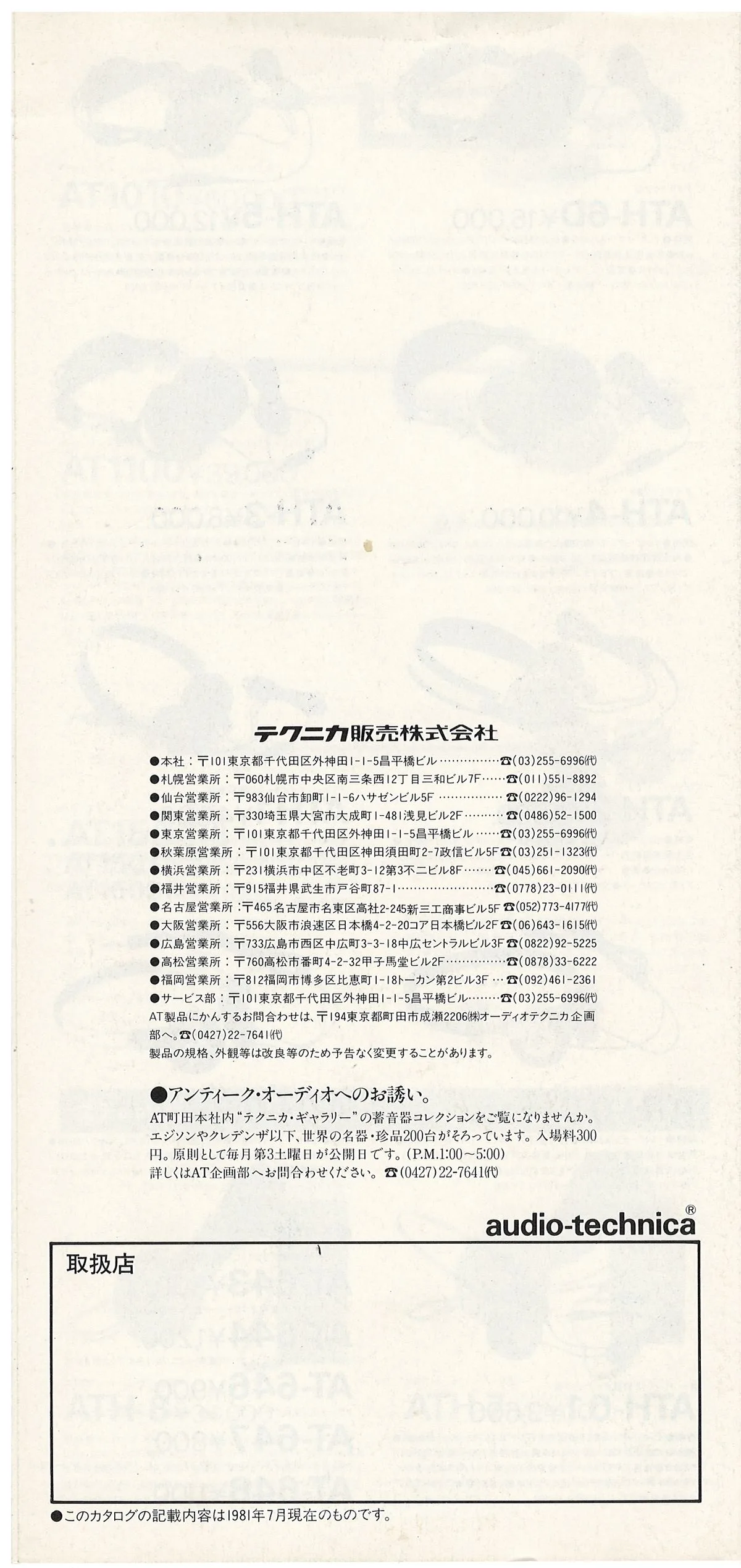 Audio-Technica General Catalog — 12