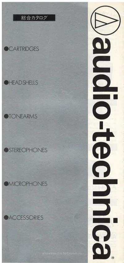 Audio-Technica General Catalog December 1981