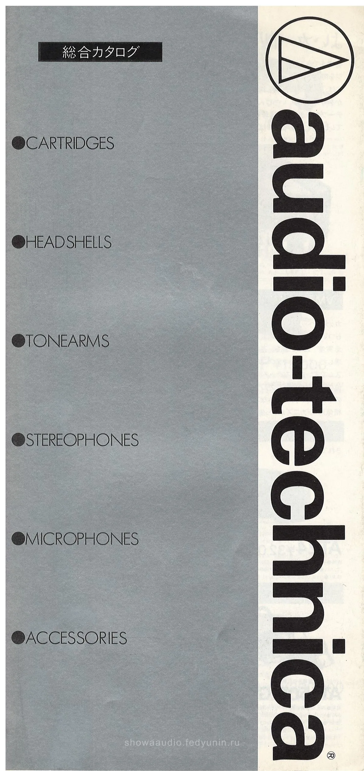 Audio-Technica General Catalog December 1981 — cover