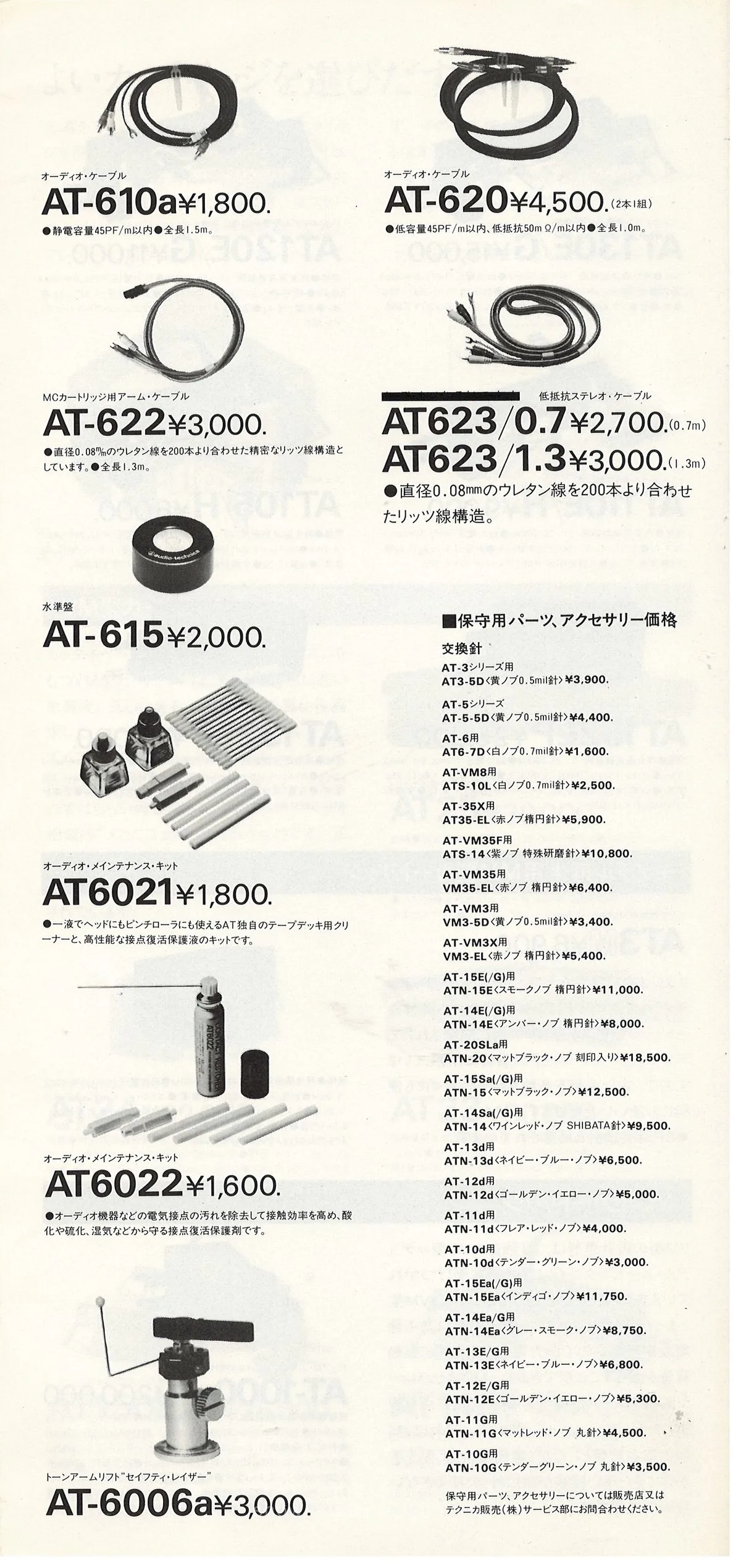 Audio-Technica General Catalog December 1981 — 8
