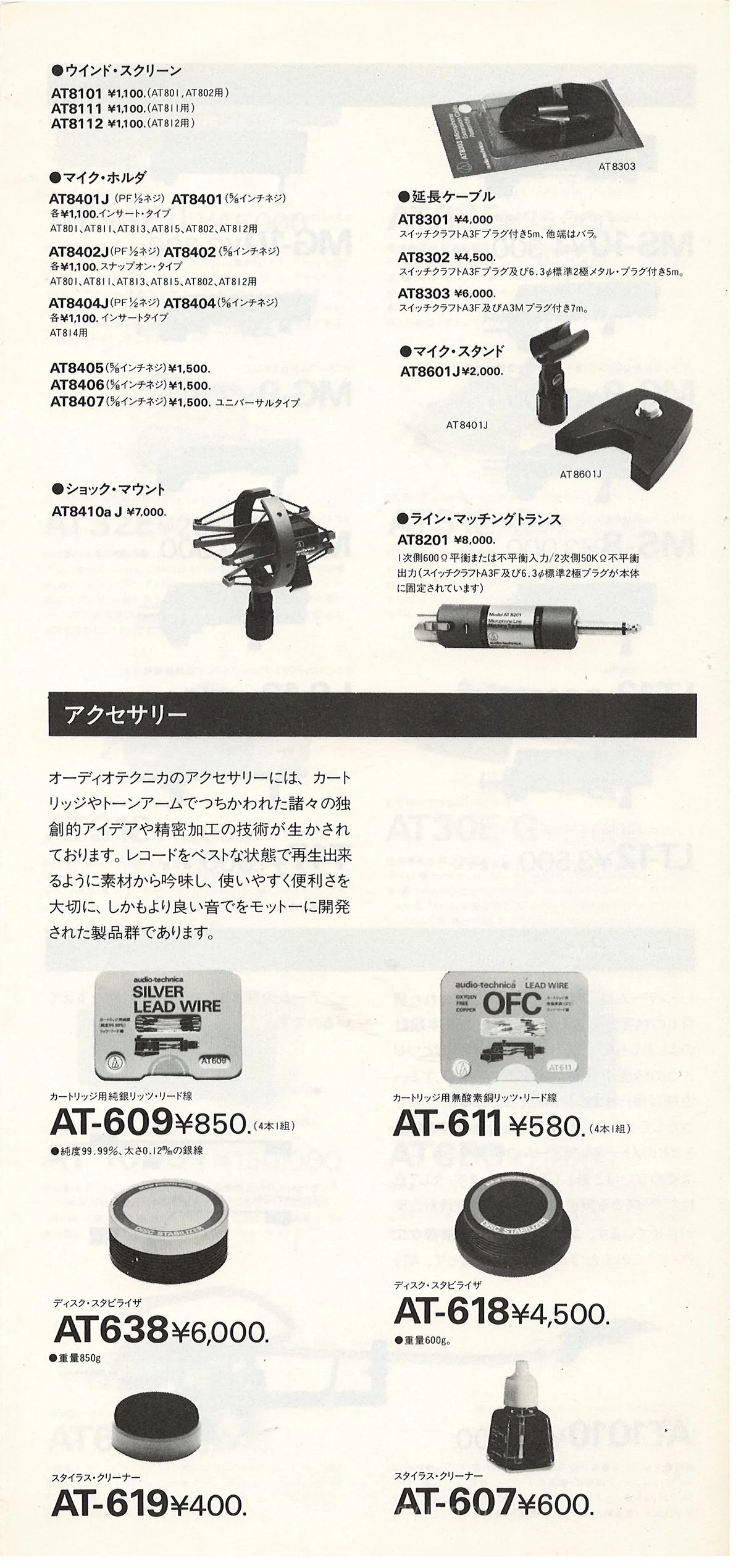 Audio-Technica General Catalog December 1981 — 10