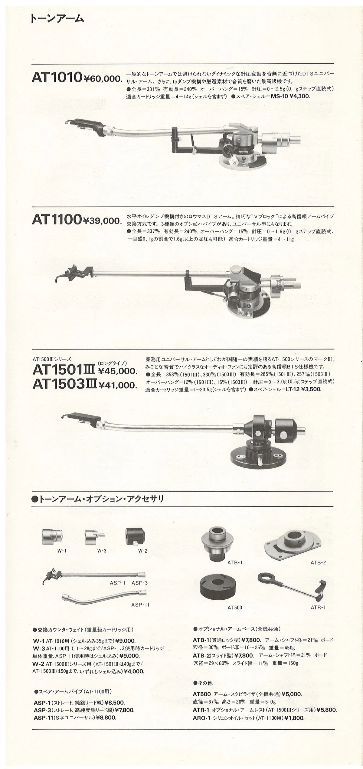 Audio-Technica AT Product Guide March 1983 — 5